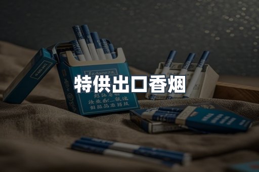 越南香烟系列